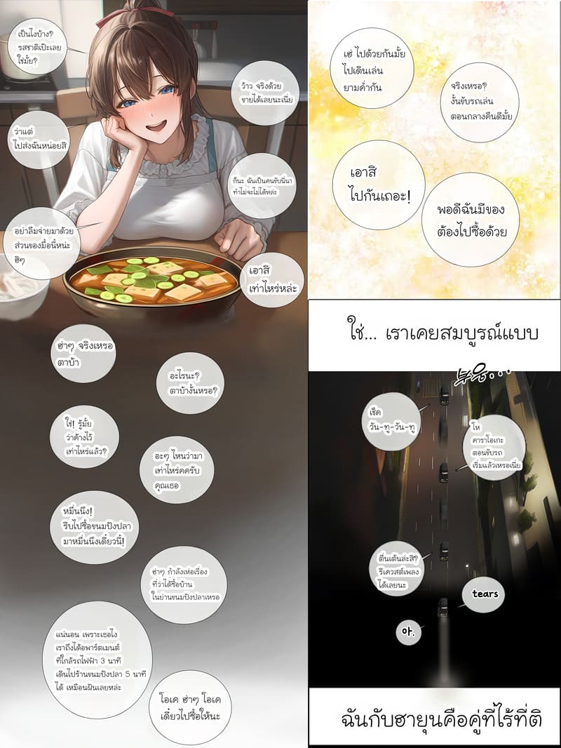 รอยยิ้มของภรรยาผมผู้แสนอ่อนโยน 2